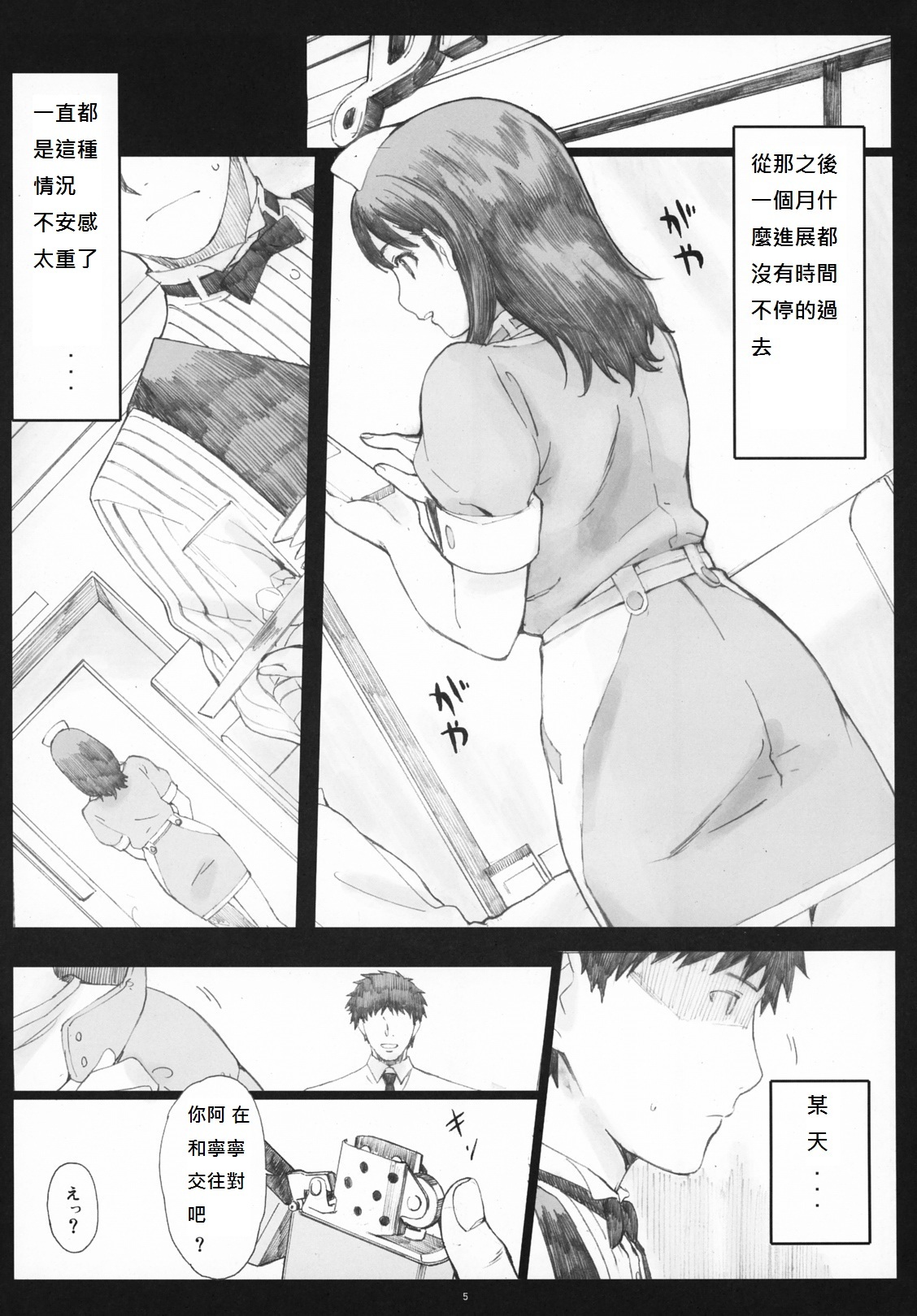 (COMIC1☆5) [Kansai Orange (Arai Kei)] Negative Love 2/3 (Love Plus) [Chinese] [duanda翻譯] page 4 full