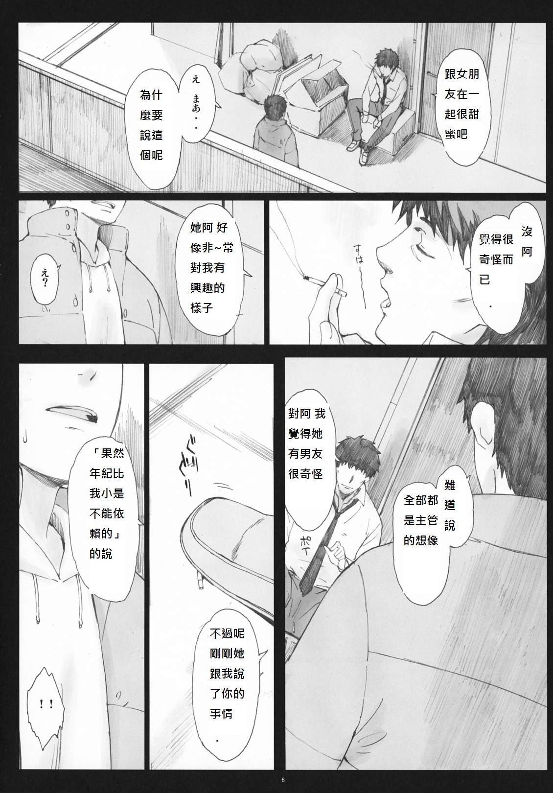 (COMIC1☆5) [Kansai Orange (Arai Kei)] Negative Love 2/3 (Love Plus) [Chinese] [duanda翻譯] page 5 full