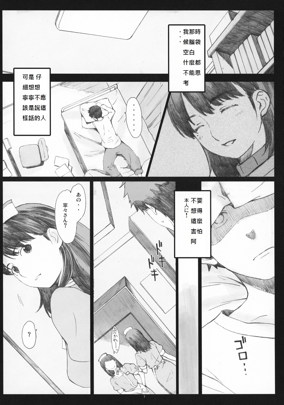 (COMIC1☆5) [Kansai Orange (Arai Kei)] Negative Love 2/3 (Love Plus) [Chinese] [duanda翻譯] page 6 full