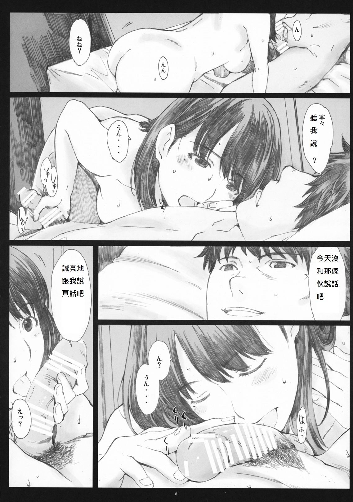 (COMIC1☆5) [Kansai Orange (Arai Kei)] Negative Love 2/3 (Love Plus) [Chinese] [duanda翻譯] page 7 full