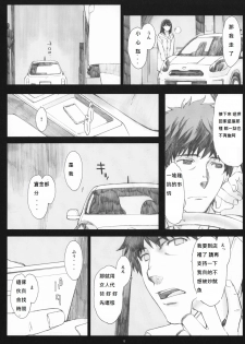 (COMIC1☆5) [Kansai Orange (Arai Kei)] Negative Love 2/3 (Love Plus) [Chinese] [duanda翻譯] - page 11