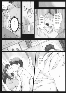 (COMIC1☆5) [Kansai Orange (Arai Kei)] Negative Love 2/3 (Love Plus) [Chinese] [duanda翻譯] - page 13