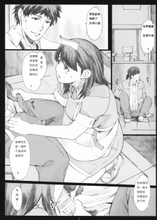 (COMIC1☆5) [Kansai Orange (Arai Kei)] Negative Love 2/3 (Love Plus) [Chinese] [duanda翻譯] - page 15