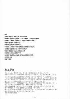 (COMIC1☆5) [Kansai Orange (Arai Kei)] Negative Love 2/3 (Love Plus) [Chinese] [duanda翻譯] - page 32