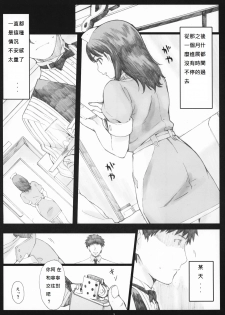 (COMIC1☆5) [Kansai Orange (Arai Kei)] Negative Love 2/3 (Love Plus) [Chinese] [duanda翻譯] - page 4