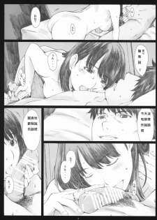 (COMIC1☆5) [Kansai Orange (Arai Kei)] Negative Love 2/3 (Love Plus) [Chinese] [duanda翻譯] - page 7