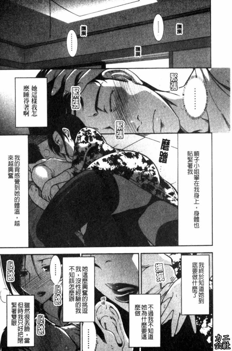 [Ohmi Takeshi] Kanjuku Diary | 完熟性愛日記本 [Chinese] page 10 full