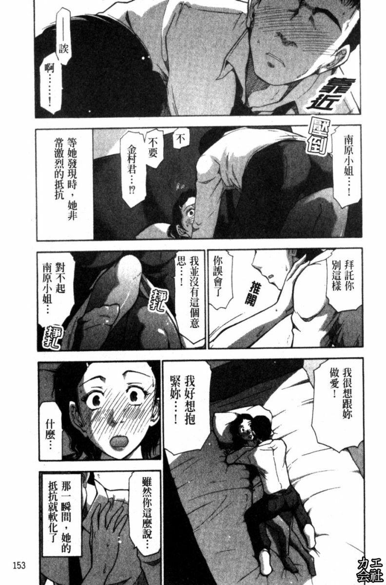 [Ohmi Takeshi] Kanjuku Diary | 完熟性愛日記本 [Chinese] page 154 full