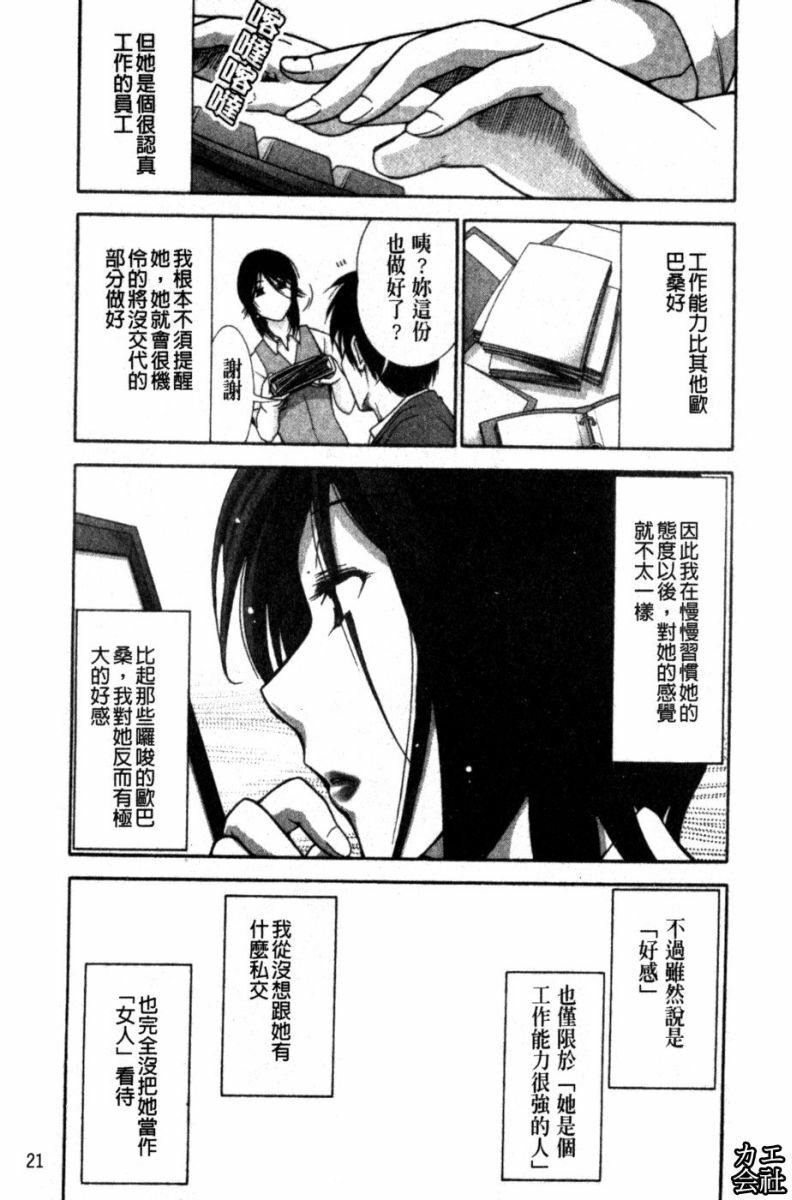 [Ohmi Takeshi] Kanjuku Diary | 完熟性愛日記本 [Chinese] page 22 full