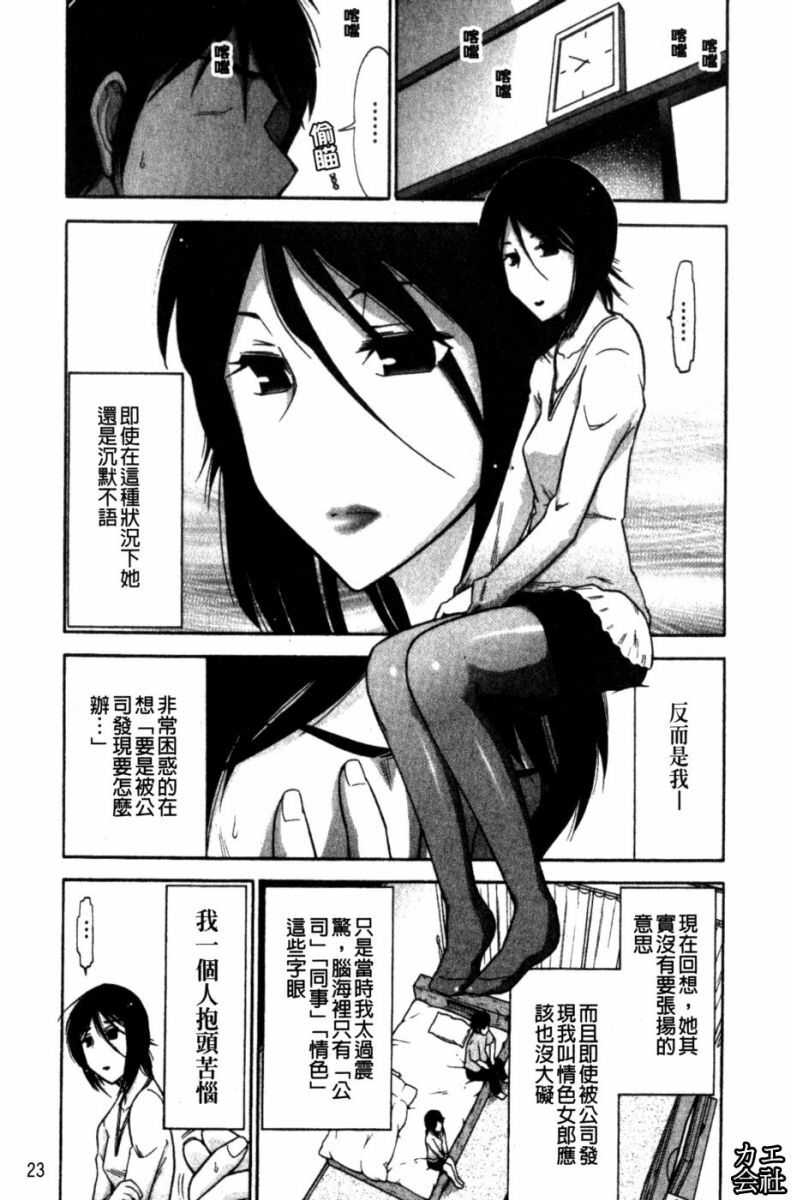 [Ohmi Takeshi] Kanjuku Diary | 完熟性愛日記本 [Chinese] page 24 full