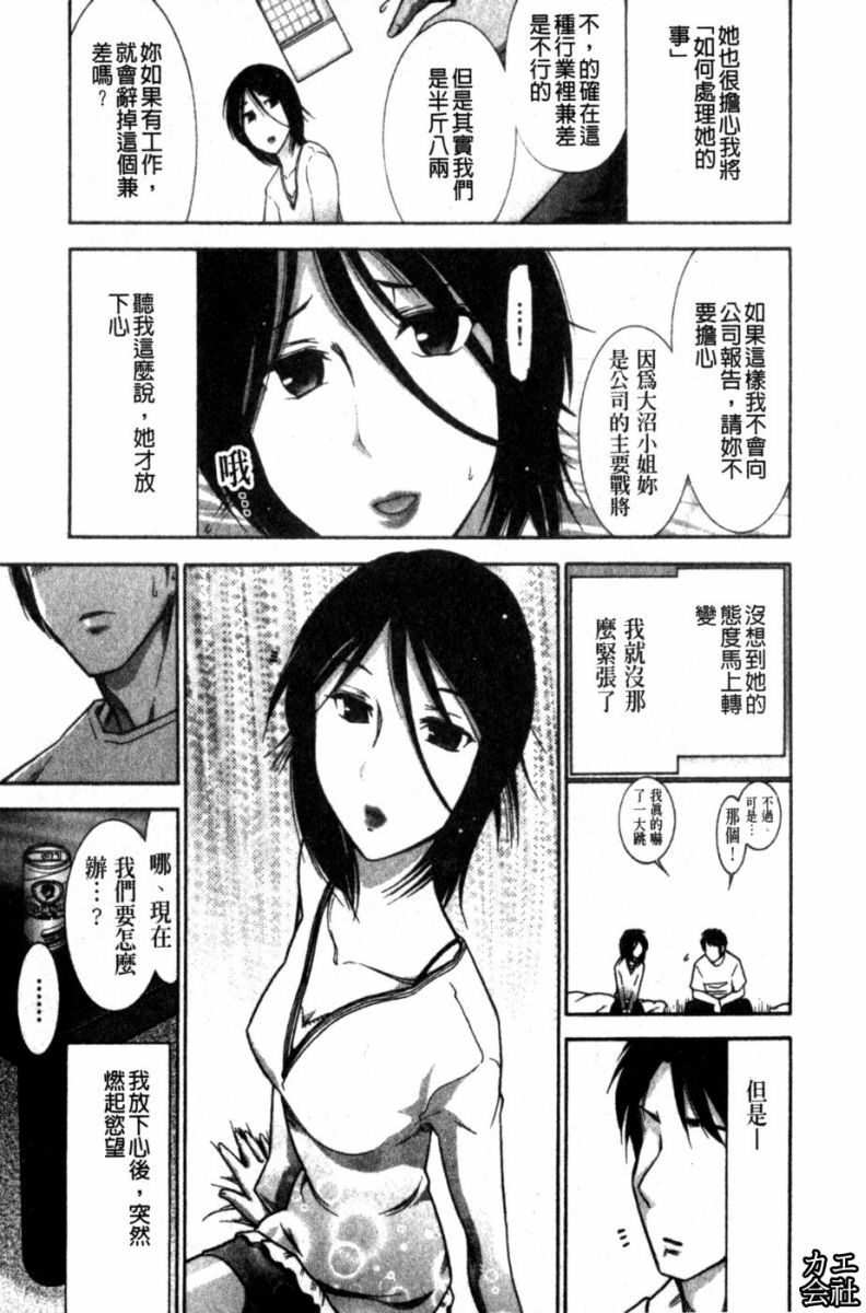 [Ohmi Takeshi] Kanjuku Diary | 完熟性愛日記本 [Chinese] page 26 full