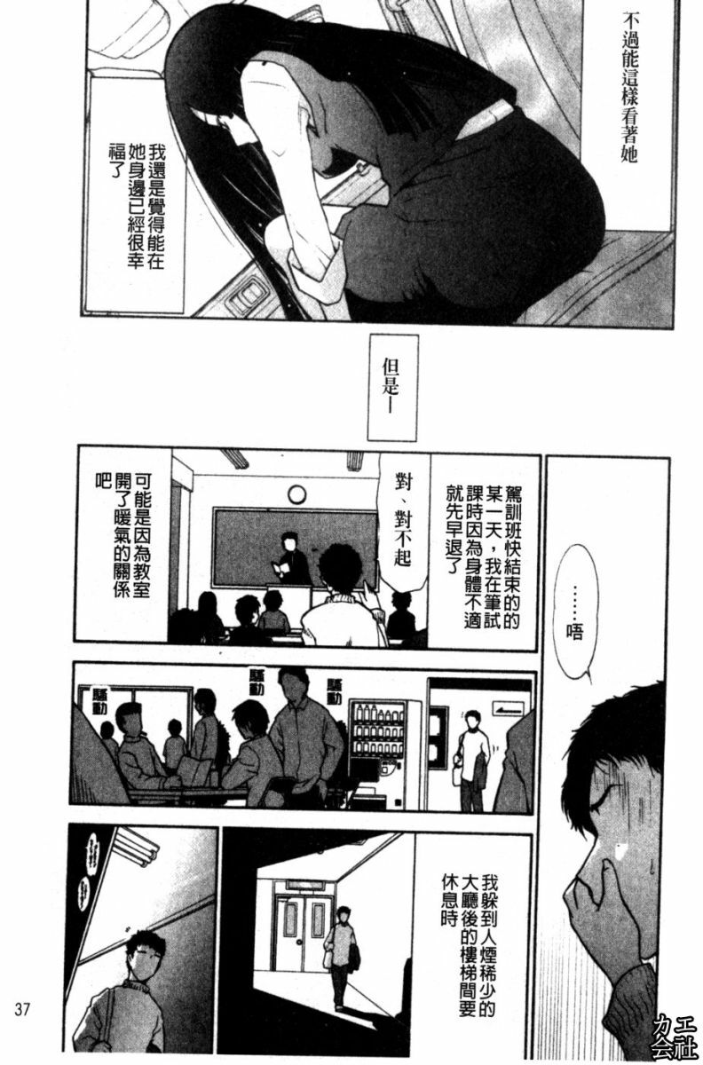 [Ohmi Takeshi] Kanjuku Diary | 完熟性愛日記本 [Chinese] page 38 full