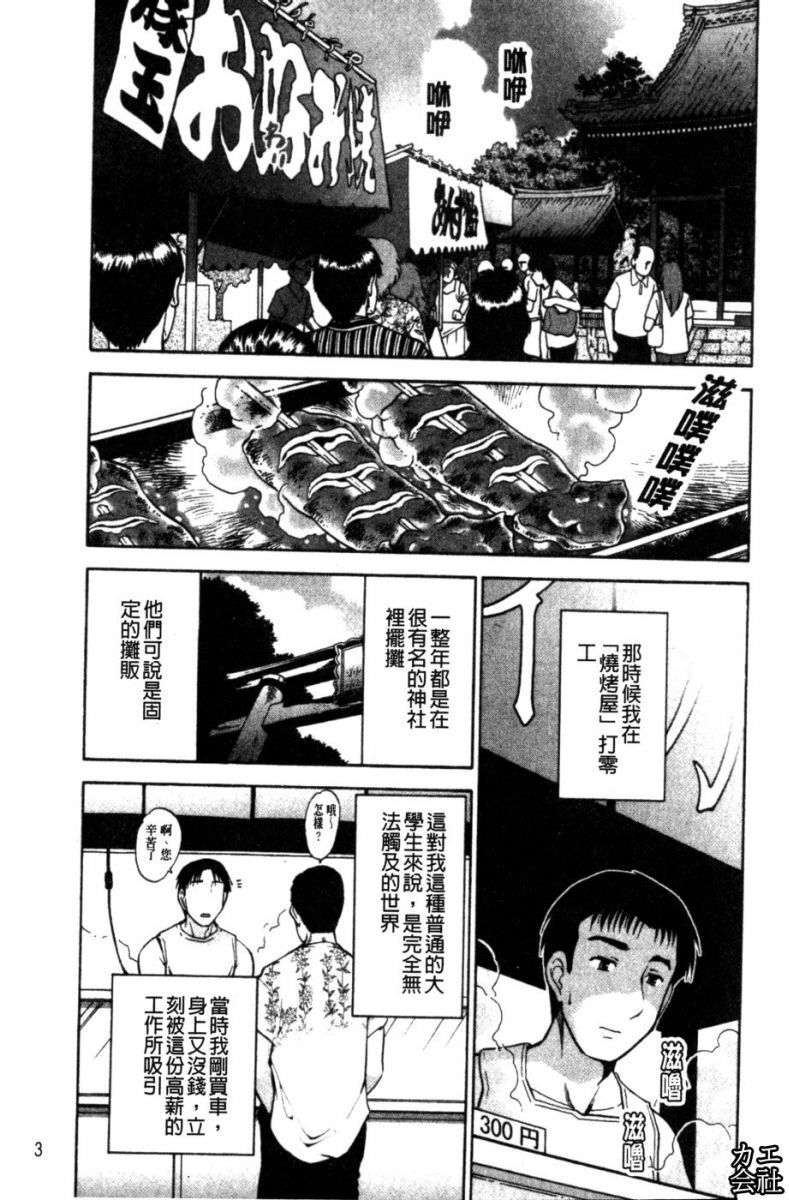 [Ohmi Takeshi] Kanjuku Diary | 完熟性愛日記本 [Chinese] page 4 full