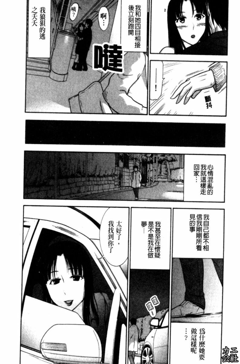 [Ohmi Takeshi] Kanjuku Diary | 完熟性愛日記本 [Chinese] page 40 full