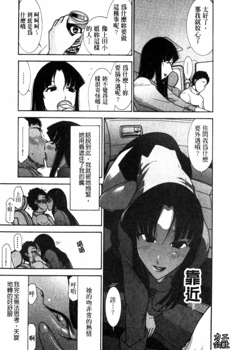 [Ohmi Takeshi] Kanjuku Diary | 完熟性愛日記本 [Chinese] page 42 full