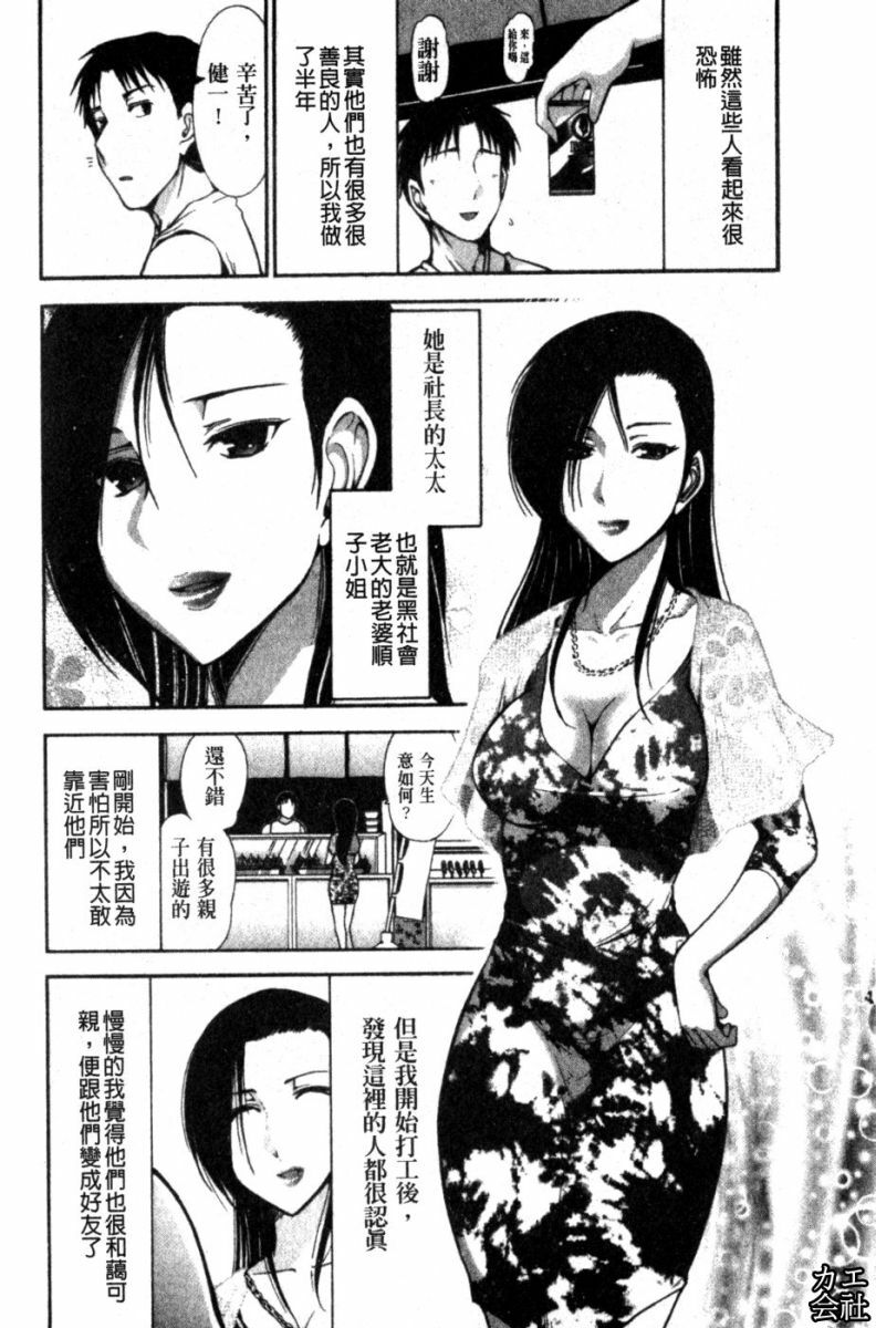 [Ohmi Takeshi] Kanjuku Diary | 完熟性愛日記本 [Chinese] page 5 full