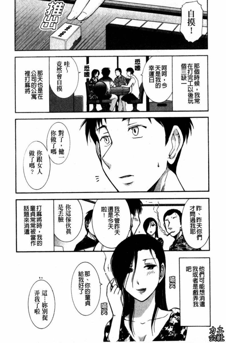 [Ohmi Takeshi] Kanjuku Diary | 完熟性愛日記本 [Chinese] page 7 full