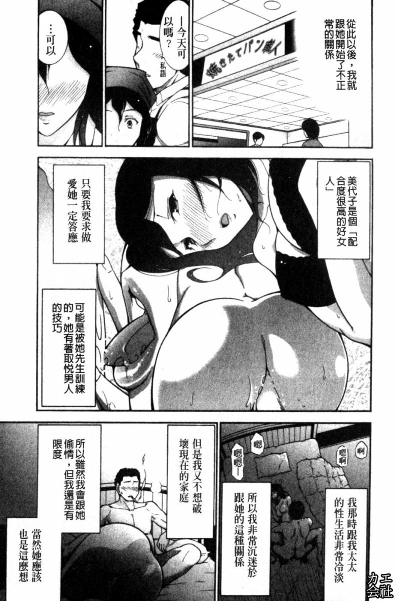 [Ohmi Takeshi] Kanjuku Diary | 完熟性愛日記本 [Chinese] page 86 full