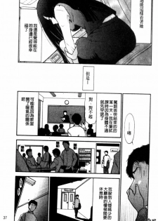 [Ohmi Takeshi] Kanjuku Diary | 完熟性愛日記本 [Chinese] - page 38