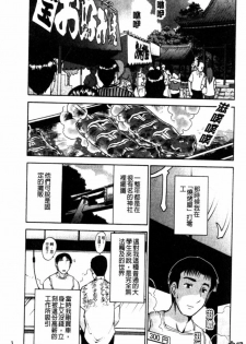 [Ohmi Takeshi] Kanjuku Diary | 完熟性愛日記本 [Chinese] - page 4