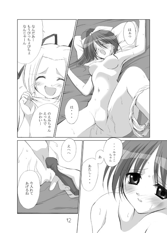 (C60) [URA FMO (Fumio)] JOY RIDE (With You ~Mitsumete Itai~) page 11 full