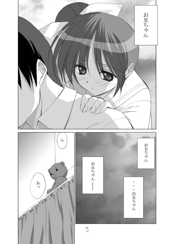 (C60) [URA FMO (Fumio)] JOY RIDE (With You ~Mitsumete Itai~) page 4 full