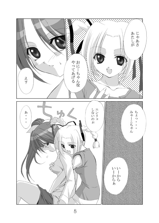 (C60) [URA FMO (Fumio)] JOY RIDE (With You ~Mitsumete Itai~) page 7 full