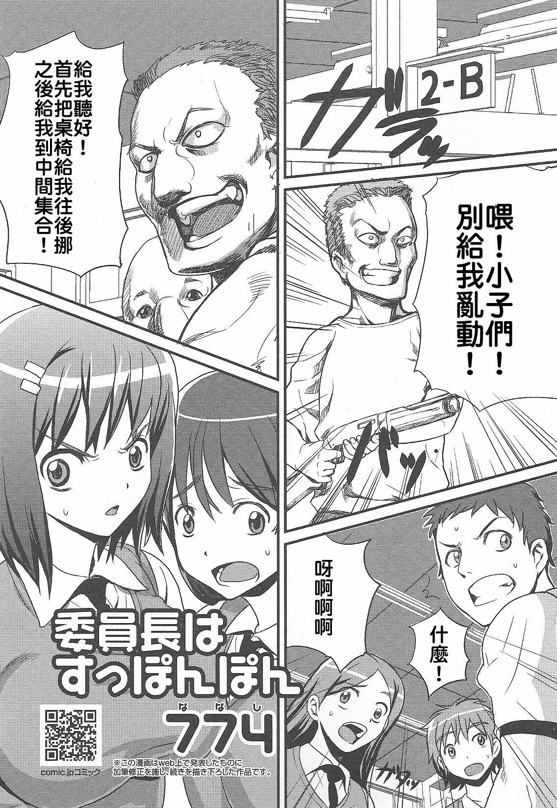 [774 Nanashi] Iinchou wa supponpon (The Class Rep is Buck Naked) (chinese) page 1 full