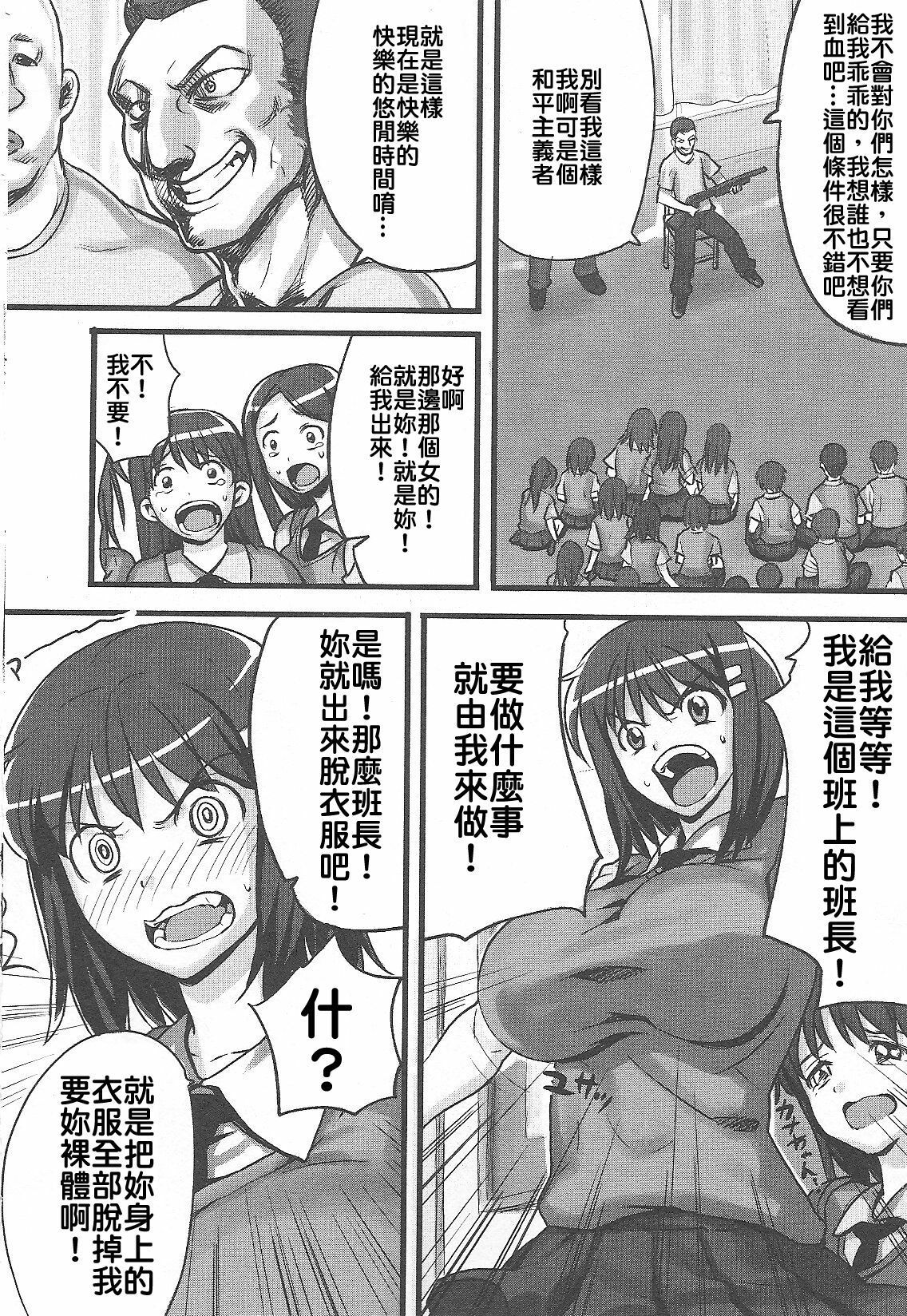 [774 Nanashi] Iinchou wa supponpon (The Class Rep is Buck Naked) (chinese) page 2 full