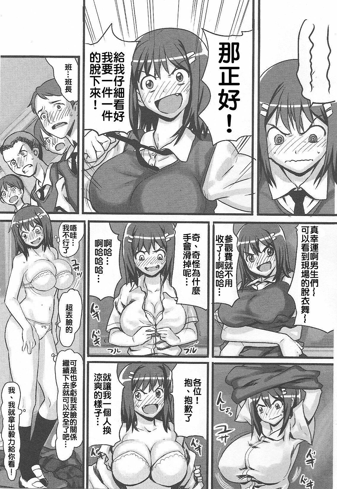 [774 Nanashi] Iinchou wa supponpon (The Class Rep is Buck Naked) (chinese) page 3 full