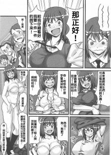 [774 Nanashi] Iinchou wa supponpon (The Class Rep is Buck Naked) (chinese) - page 3