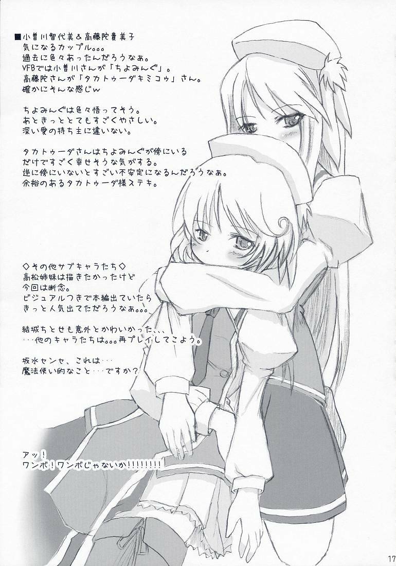 (SC36) [SSB (Maririn, Tsurusaki Takahiro)] Tsuuhan-san Seikatsu 2007 Haru (Haruka ni Aogi, Uruwashi no) [Chinese] [微笑&miku萌汉化] page 17 full