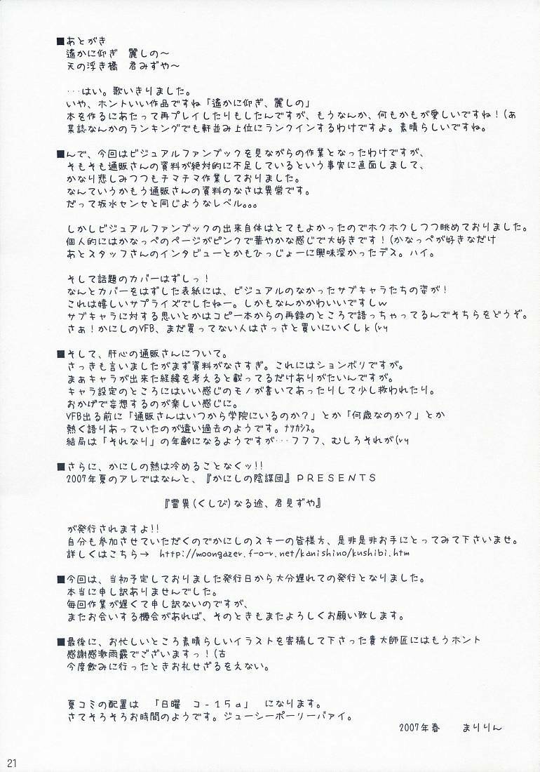 (SC36) [SSB (Maririn, Tsurusaki Takahiro)] Tsuuhan-san Seikatsu 2007 Haru (Haruka ni Aogi, Uruwashi no) [Chinese] [微笑&miku萌汉化] page 21 full