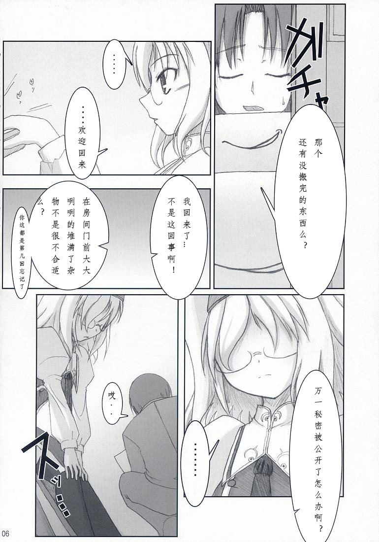 (SC36) [SSB (Maririn, Tsurusaki Takahiro)] Tsuuhan-san Seikatsu 2007 Haru (Haruka ni Aogi, Uruwashi no) [Chinese] [微笑&miku萌汉化] page 6 full