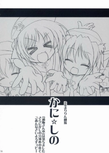 (SC36) [SSB (Maririn, Tsurusaki Takahiro)] Tsuuhan-san Seikatsu 2007 Haru (Haruka ni Aogi, Uruwashi no) [Chinese] [微笑&miku萌汉化] - page 16