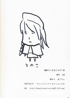 (SC36) [SSB (Maririn, Tsurusaki Takahiro)] Tsuuhan-san Seikatsu 2007 Haru (Haruka ni Aogi, Uruwashi no) [Chinese] [微笑&miku萌汉化] - page 22