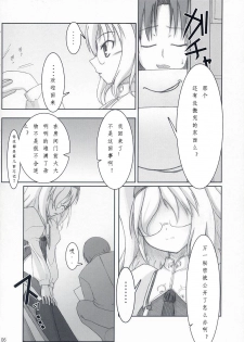 (SC36) [SSB (Maririn, Tsurusaki Takahiro)] Tsuuhan-san Seikatsu 2007 Haru (Haruka ni Aogi, Uruwashi no) [Chinese] [微笑&miku萌汉化] - page 6