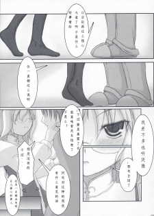 (SC36) [SSB (Maririn, Tsurusaki Takahiro)] Tsuuhan-san Seikatsu 2007 Haru (Haruka ni Aogi, Uruwashi no) [Chinese] [微笑&miku萌汉化] - page 7