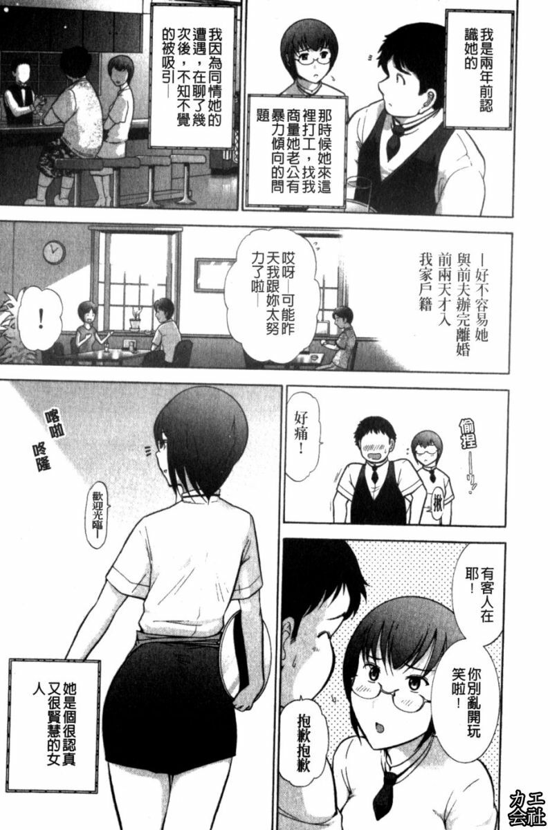 [Ohmi Takeshi] Kanjuku Mind | 完熟性愛意識 [Chinese] page 101 full