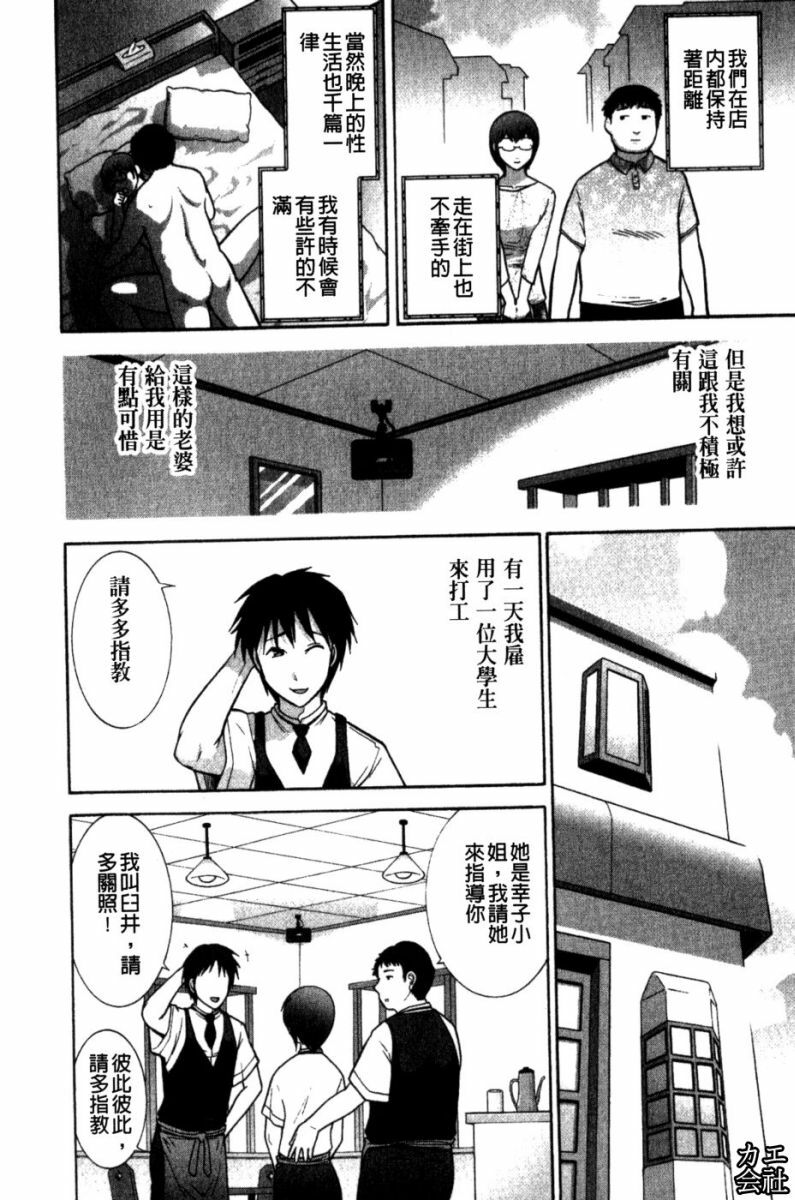 [Ohmi Takeshi] Kanjuku Mind | 完熟性愛意識 [Chinese] page 102 full