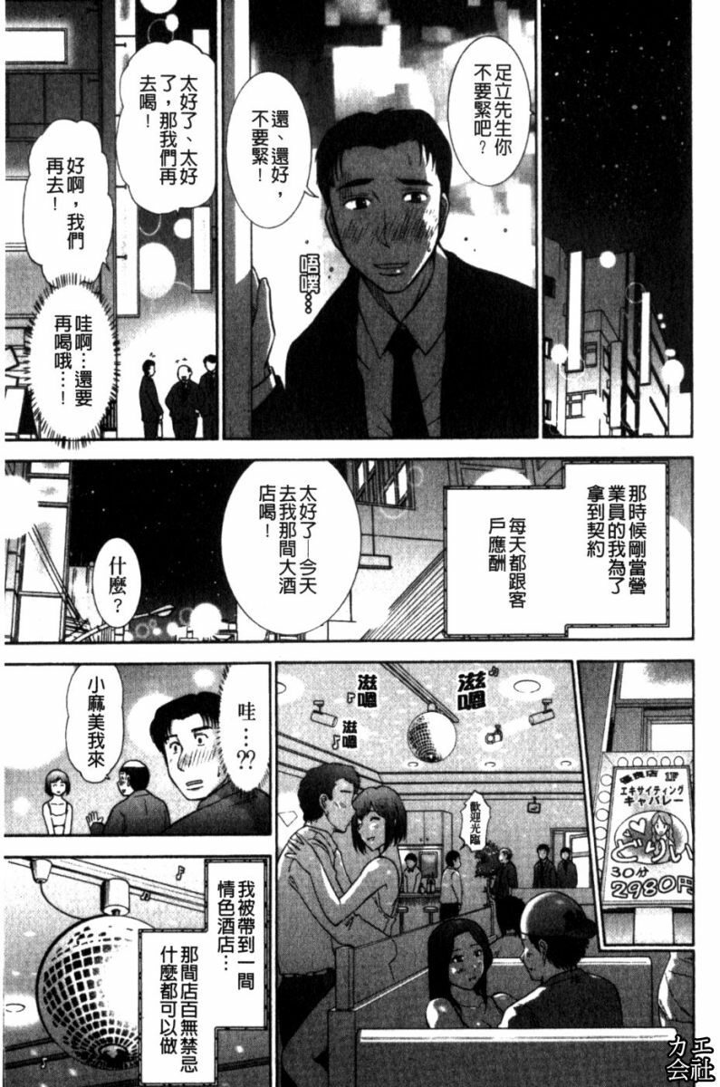 [Ohmi Takeshi] Kanjuku Mind | 完熟性愛意識 [Chinese] page 117 full