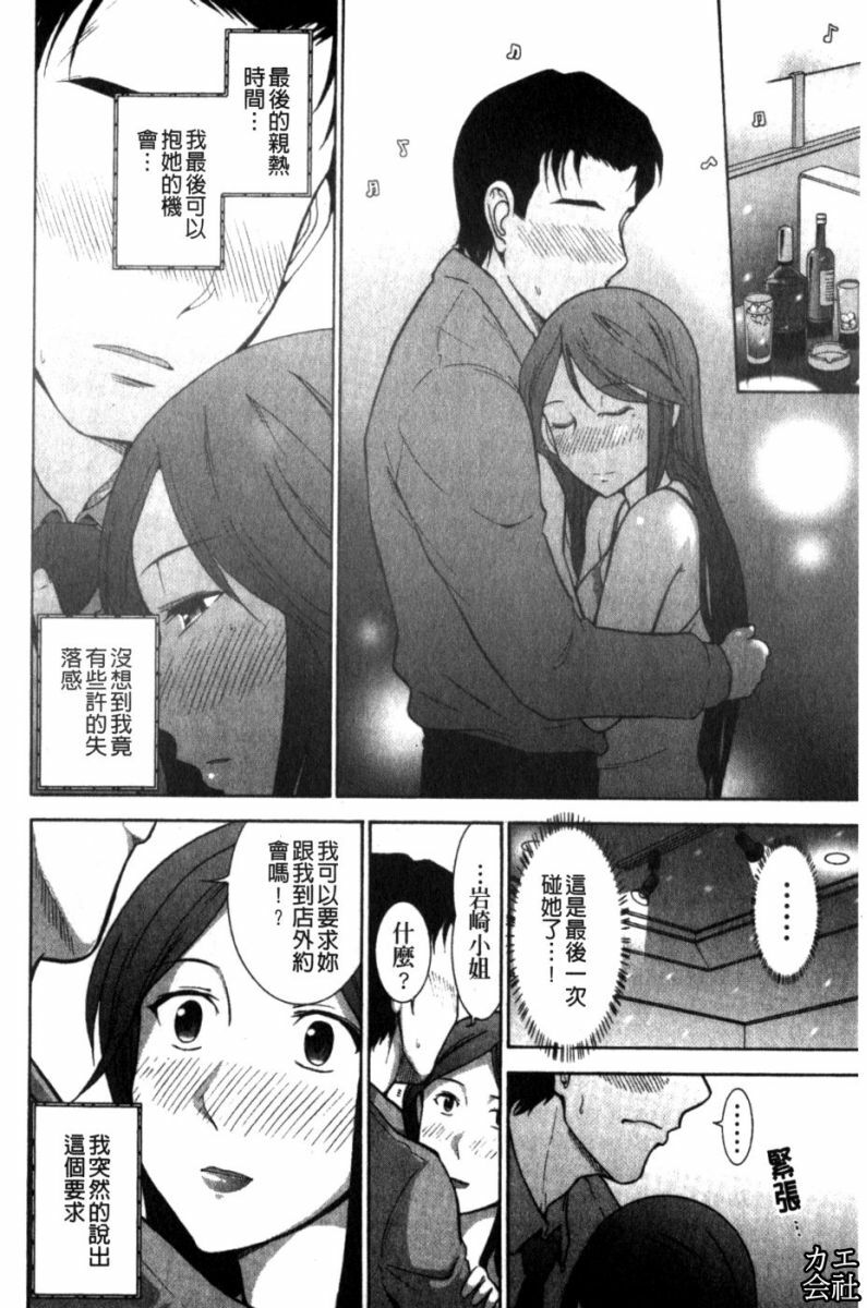 [Ohmi Takeshi] Kanjuku Mind | 完熟性愛意識 [Chinese] page 124 full