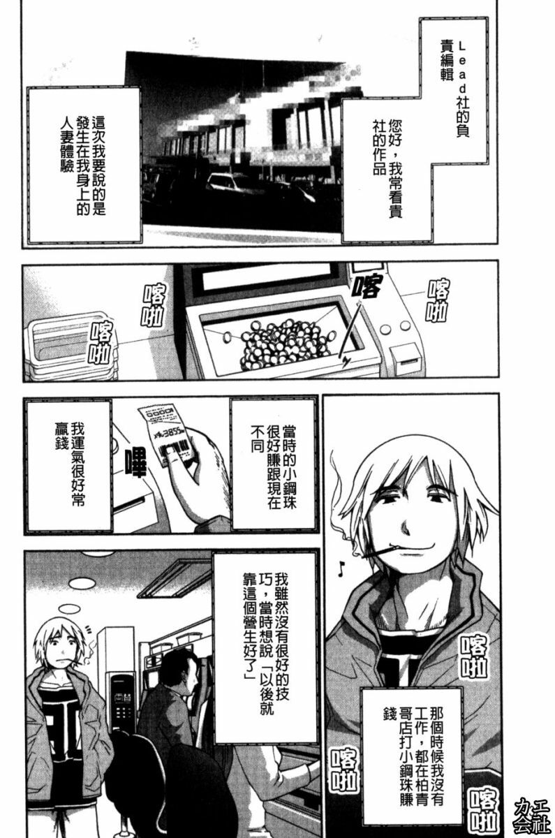 [Ohmi Takeshi] Kanjuku Mind | 完熟性愛意識 [Chinese] page 132 full