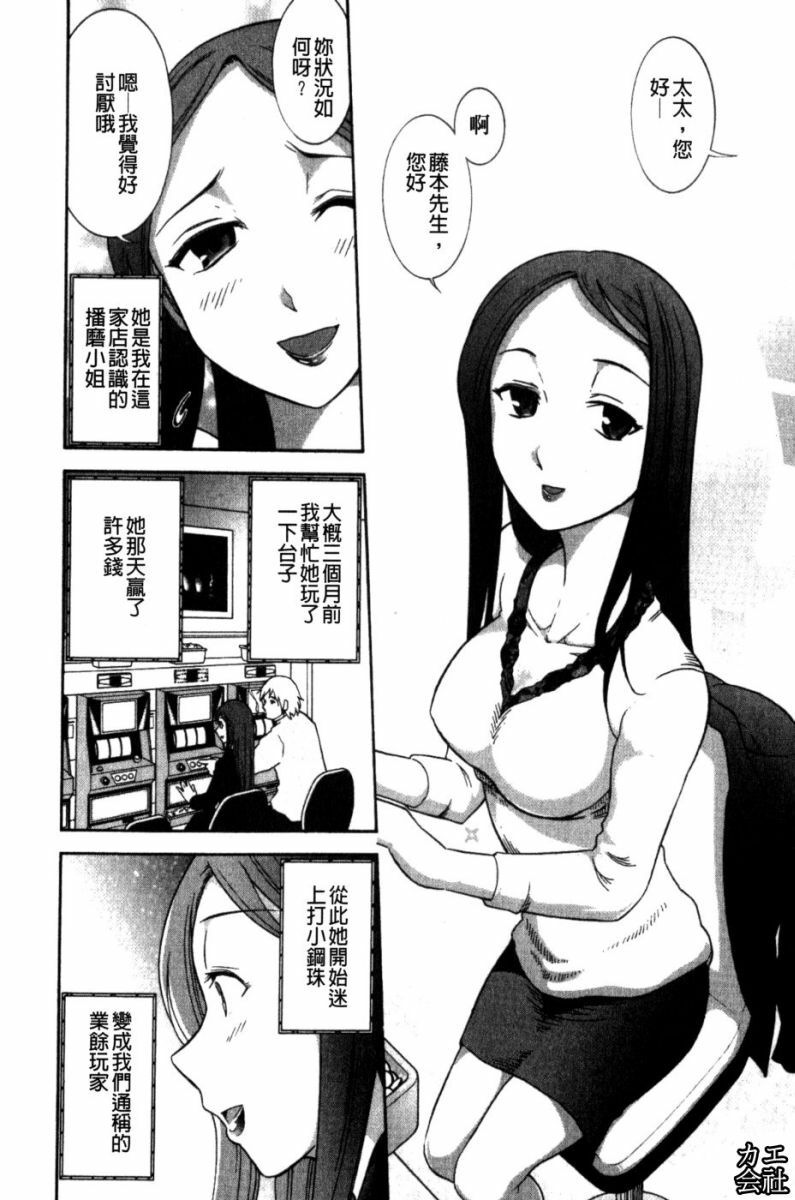 [Ohmi Takeshi] Kanjuku Mind | 完熟性愛意識 [Chinese] page 133 full