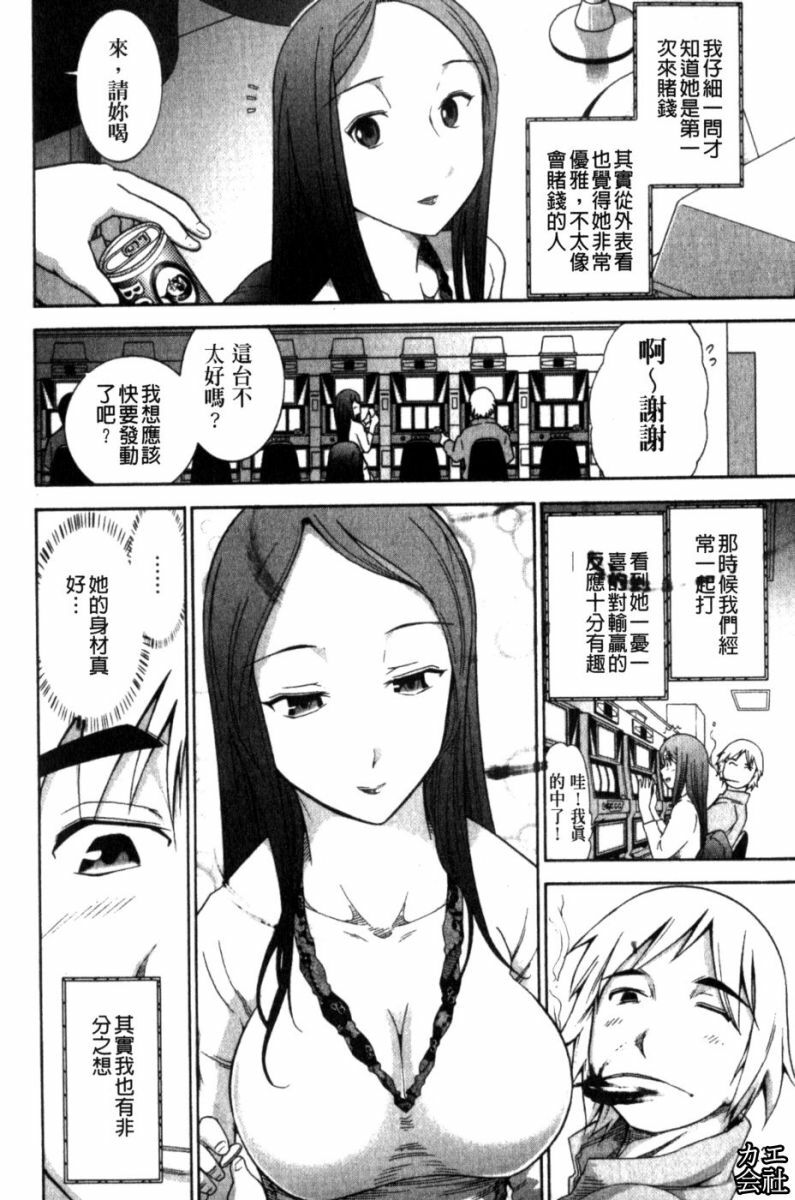 [Ohmi Takeshi] Kanjuku Mind | 完熟性愛意識 [Chinese] page 134 full