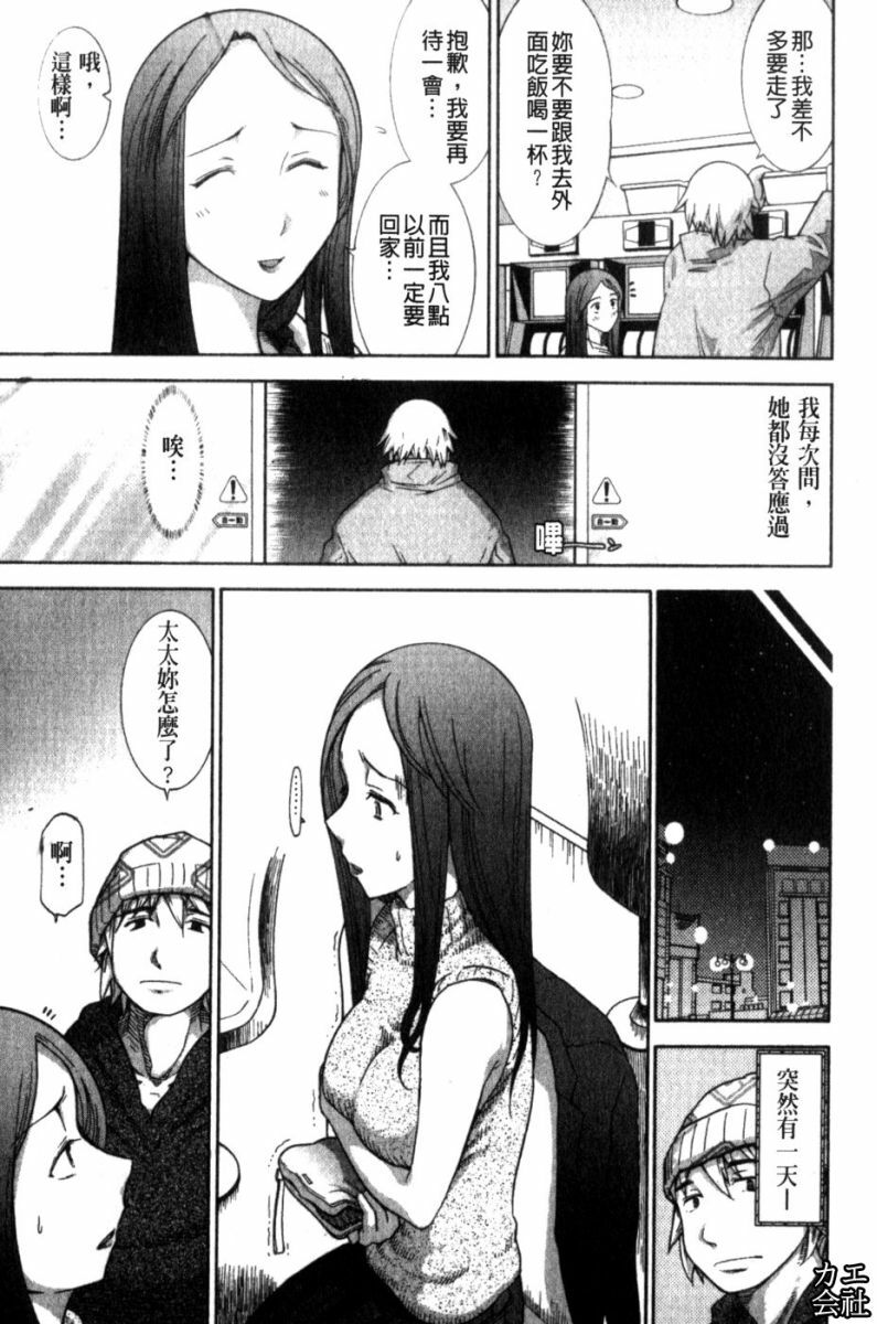 [Ohmi Takeshi] Kanjuku Mind | 完熟性愛意識 [Chinese] page 135 full