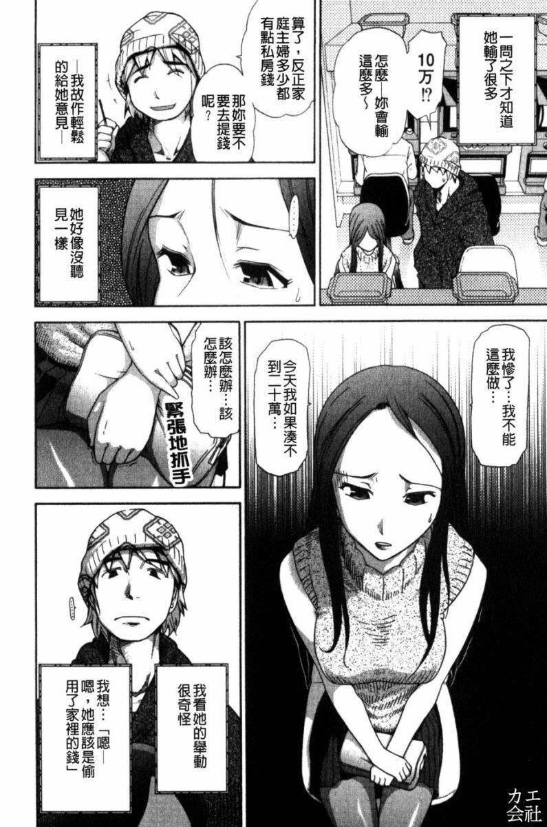 [Ohmi Takeshi] Kanjuku Mind | 完熟性愛意識 [Chinese] page 136 full