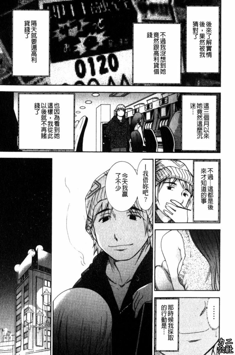 [Ohmi Takeshi] Kanjuku Mind | 完熟性愛意識 [Chinese] page 137 full