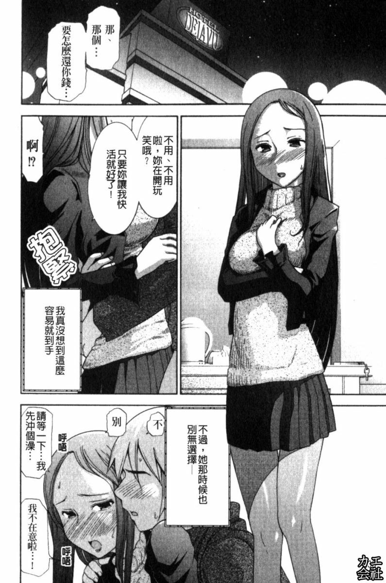 [Ohmi Takeshi] Kanjuku Mind | 完熟性愛意識 [Chinese] page 138 full