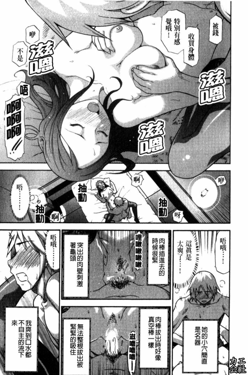 [Ohmi Takeshi] Kanjuku Mind | 完熟性愛意識 [Chinese] page 143 full